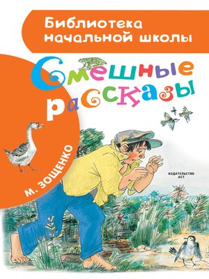 cover image of Смешные рассказы